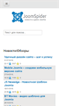 Mobile Screenshot of joomspider.com